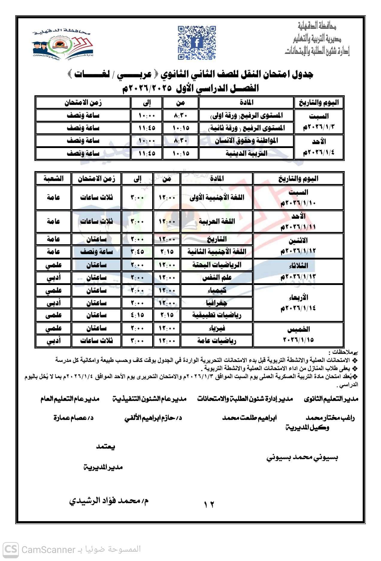 الصف الثاني الثانوي 